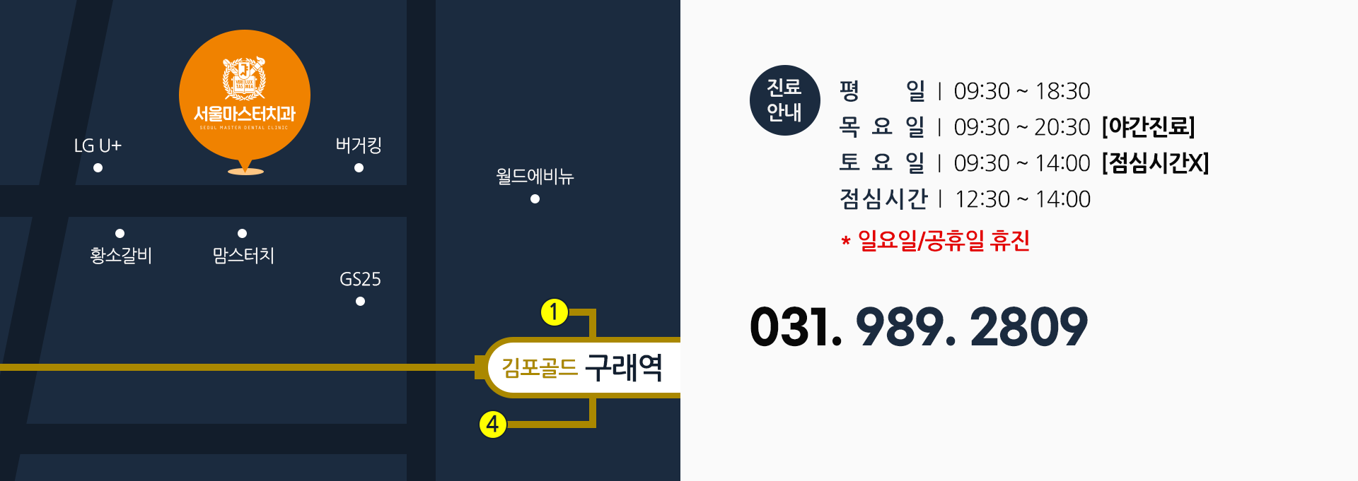 진료안내-평일-09:30부터-18:30까지-목요일-야간진료-09:30부터-20:30까지-토요일-점심시간-없이-09:30부터-14:00-점심시간-13:00부터-14:00까지-일요일-공휴일-휴진-문의-031-989-2809