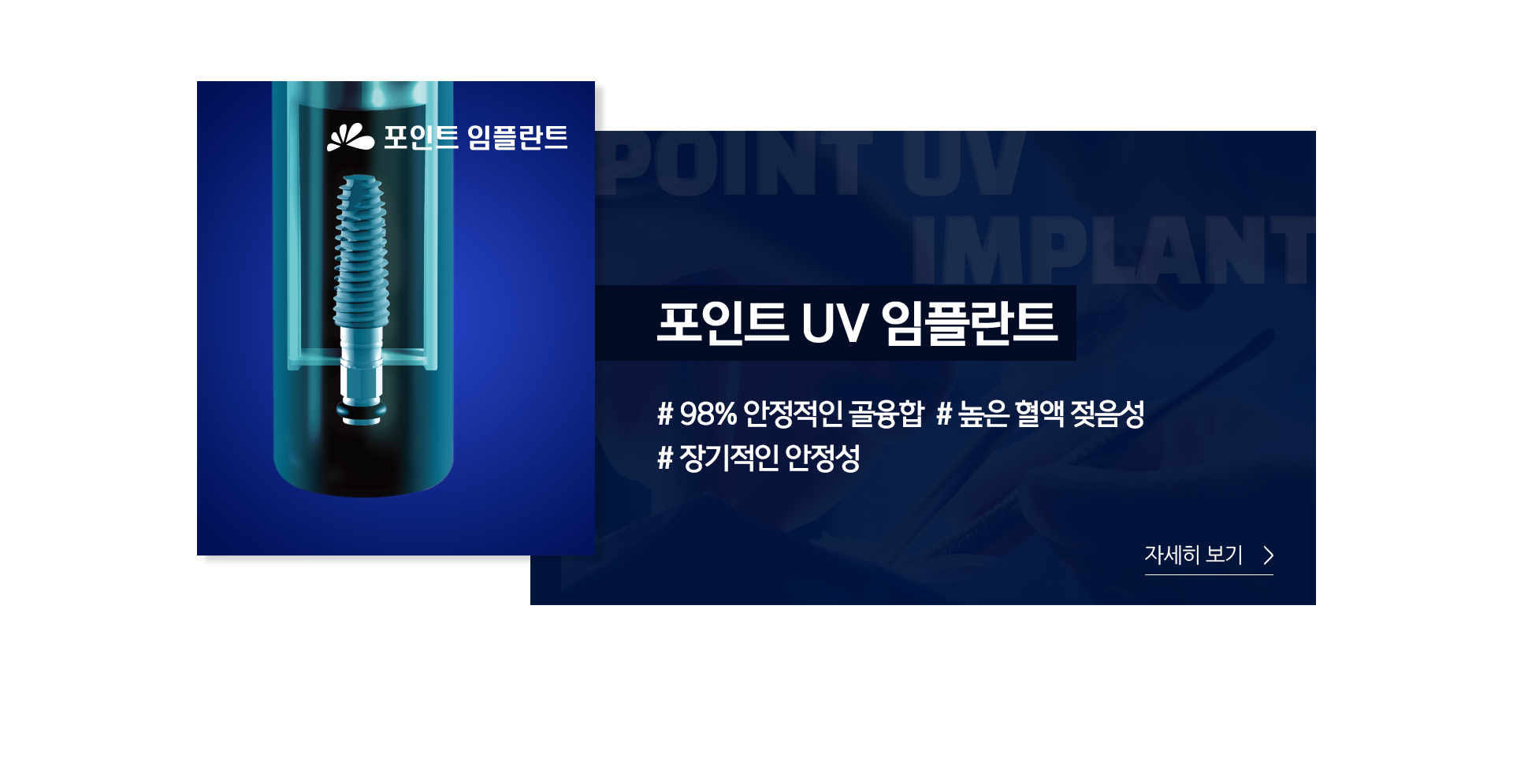 10년-책임-보증-포인트-UV-임플란트-98%-안정적인-골융합-높은-혈액-젖음성-장기적인-안정성