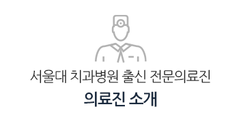 의료진소개