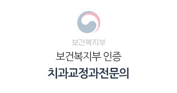 치과교정과전문의