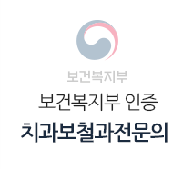 치과보철과전문의