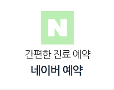 네이버예약