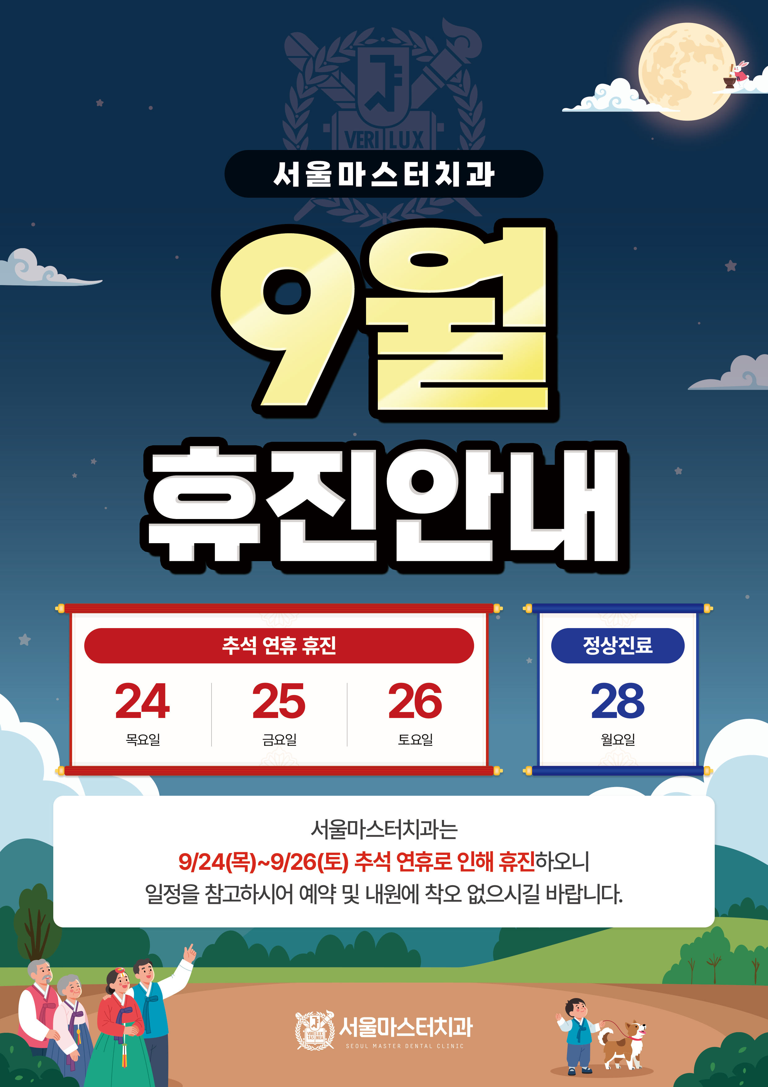 9월 휴진안내