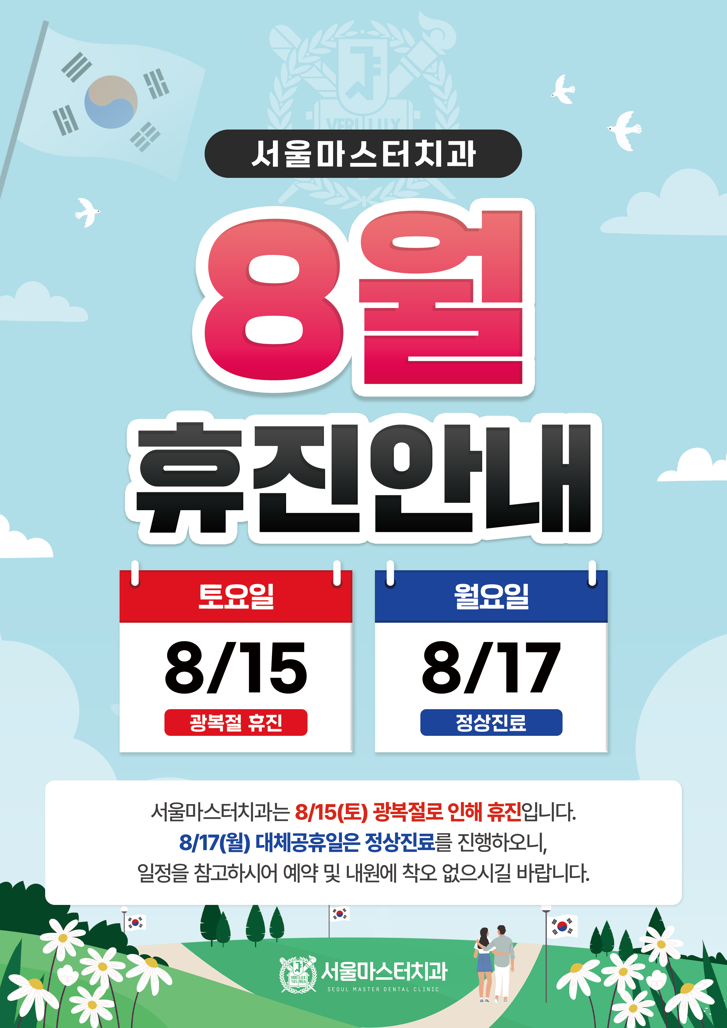 8월 휴진안내