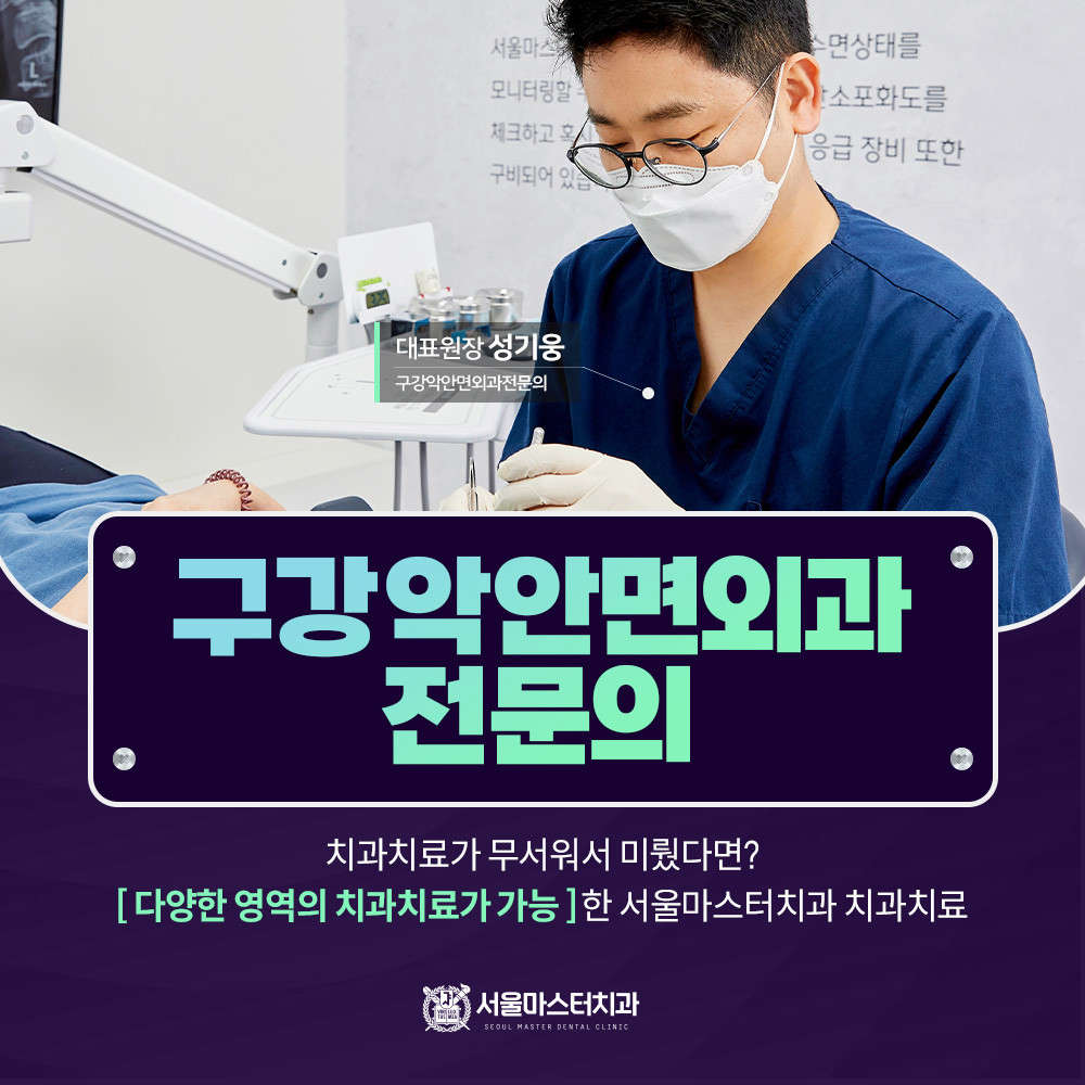구강안면외과 전문의
