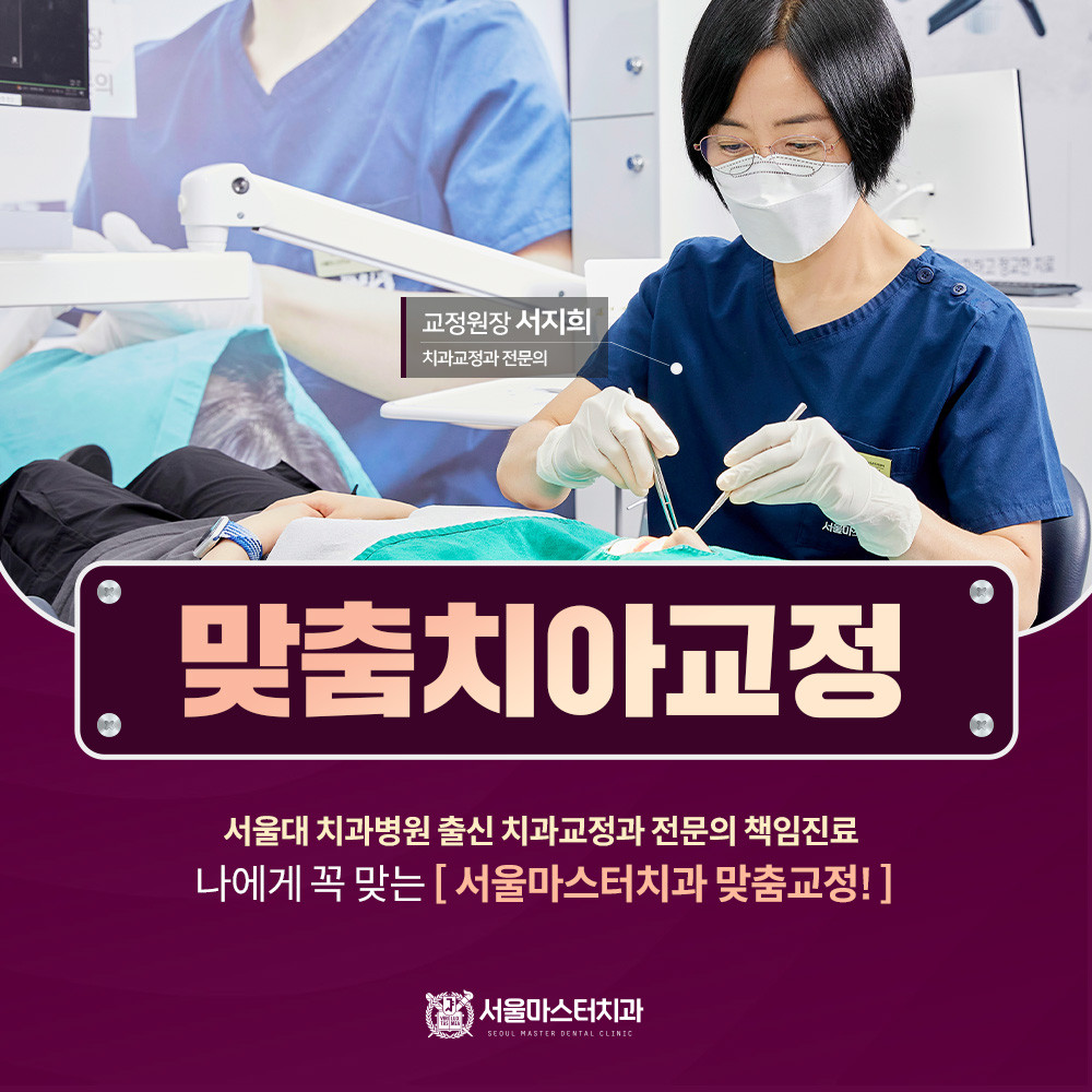 치아교정