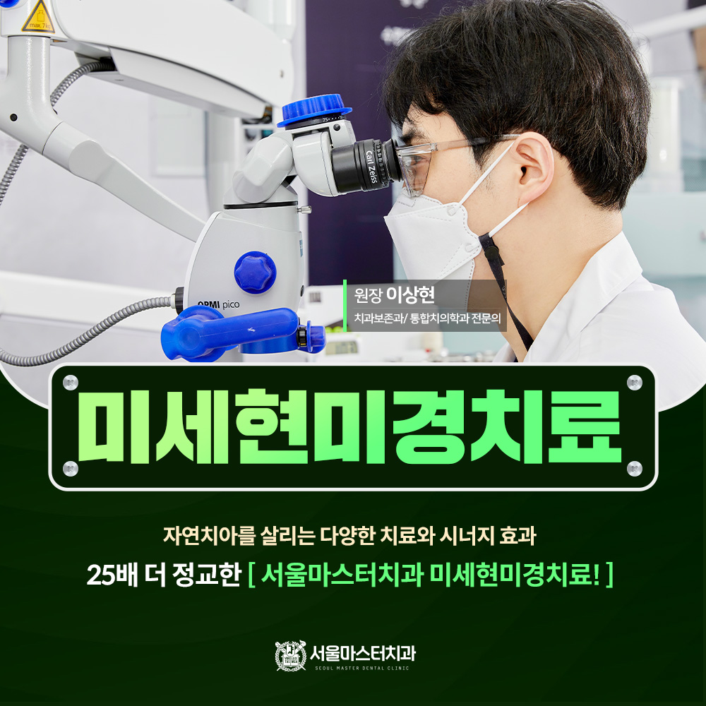 미세현미경 신경치료