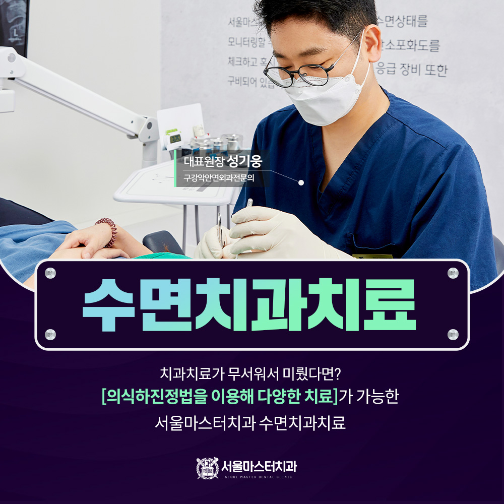 의식하진정법 수면치과치료