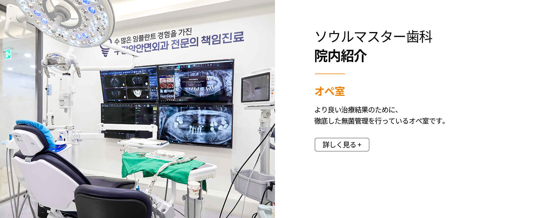 서울마스터치과-내부-둘러보기-수술실-성공적인-수술-결과를-위해-철저한-무균-시스템으로-관리하는-수술실입니다