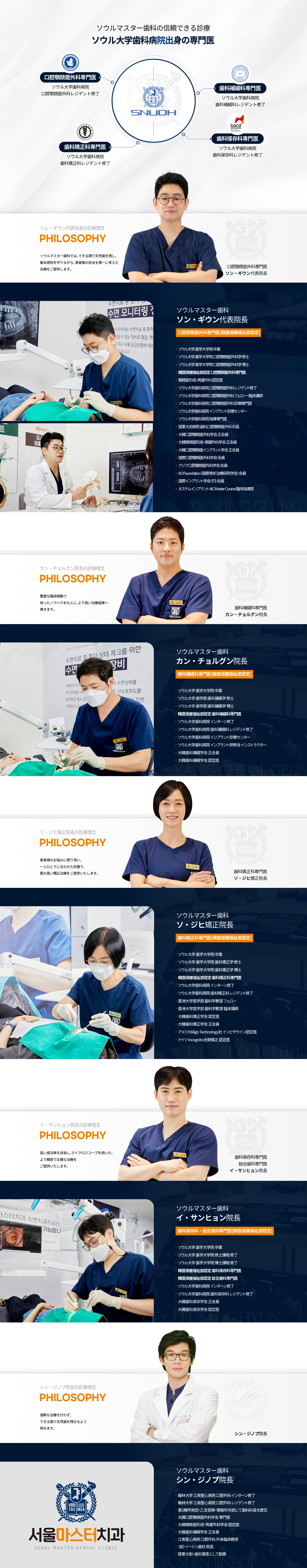 서울마스터치과-믿을-수-있는-진료-서울대학교-치과병원-출신-전문의료진-구강악안면외과-전문의-성기웅-대표원장-진료철학-자연치아를-살리고-기본-원칙을-지키며-환자의-안전을-위한-치료-방법을-선택합니다-치과보철과-전문의-강철근-원장-진료철학-높은-성공률-미세현미경으로-보다-더-정밀하고-정확성-높은-치료를-진행하겠습니다-치과교정과-전문의-서지희-교정원장-진료철학-환자의-고민을-함께하고-개인별-맞춤-진료로-차별화된-교정-치료를-진행하겠습니다-치과보철과-전문의-통합치의학과-전문의-한경환-원장-진료철학-다양한-임상경험을-통해-축적된-노하우로-성공적인-치료-결과까지-함께하겠습니다