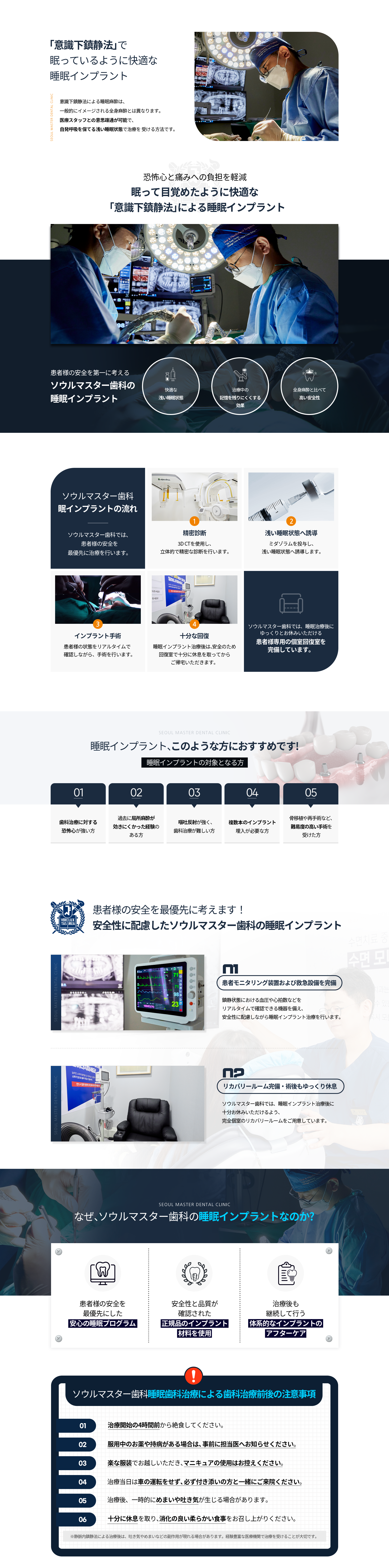 의식하진정법으로-잠을-자듯-편안한-수면임플란트-편안한-가수면-상태-치료-중-기억망각-효과-전신-마취에-비해-높은-안정성-수면임플란트-과정-1단계-정밀진단-3D_CT를-이용해-입체적인-정밀진단-진행-2단계-가수면-유도-미다졸람-앰플을-투여-후-가수면-상태-유도-3단계-임플란트-수술-진행-환자-상태를-실시간으로-체크하며-수술-진행-4단계-충분한-회복-수면임플란트-후-안전을-위해-회복실에서-충분한-휴식-후-귀가-서울마스터치과는-수면-치료-후-충분한-휴식을-위한-1인-전용-회복실-보유-적용-대상-치과치료에-대한-고오가-심한-경우-과거에-국소마취가-잘-안된-경험이-있는-경우-구토반사가-심해-치과치료가-어려운-경우-다수의-임플란트를-식립해야-하는-경우-뼈이식이나-재수술-등-고난도-수술을-받은-경우-주의사항-치료-4시간-전부터-금식하세요-복용-중인-약이나-앓고-있는-질환이-있다면-미리-주치의와-상의해-주세요-복장은-편안한-옷으로-입어주시고-매니큐어-사용은-피해주세요-치료-당일에는-자동차-운전은-하지-마시고-반드시-보호자를-동반해-주세요-치료-후-일시적으로-어지럽거나-구토-증상이-있을-수-있어요-충분한-휴식을-취해주시고-가벼운-유동식을-드세요-수면임플란트-후-구토-어지러움-등의-부작용이-나타날-수-있으며-숙련된-의료진에게-시술받는-것이-중요합니다