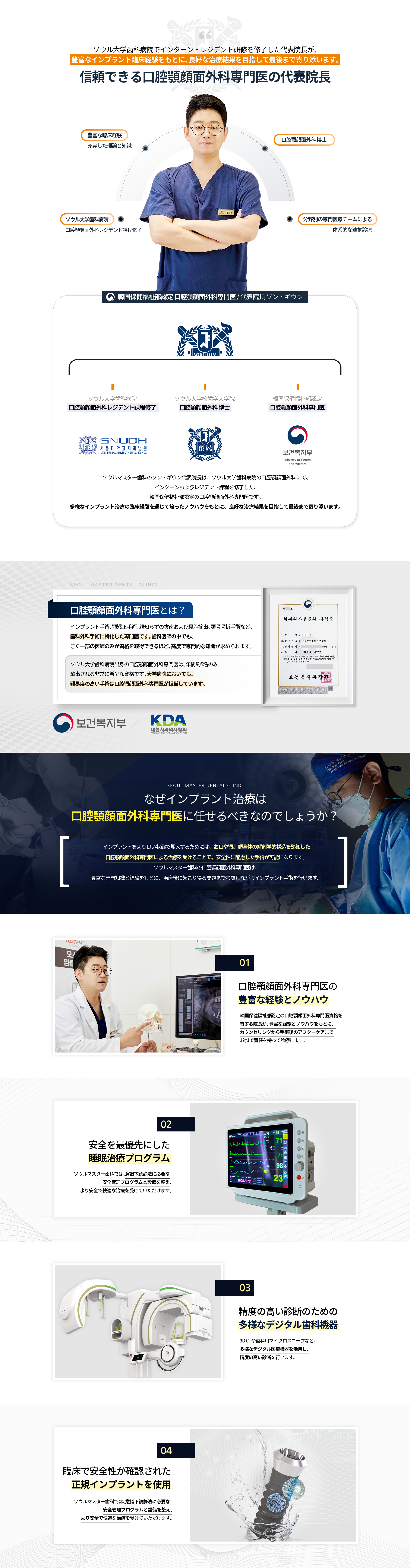 서울마스터치과-성기웅-대표원장은-서울대학교-치과병원-구강악안면외과에서-인턴-레지던트-과정을-수련한-보건복지부가-인증하는-구강악안면외과-전문의입니다-다양한-임플란트-임상경험을-통해-축적된-노하우로-성공적인-임플란트-치료-결과까지-함께하겠습니다-구강악안면외과-전문의란-임플란트-수술,-양악-수술,-사랑니-발치-및-낭종-제거,-악골-골절-수술-등의-치과-수술에-특화된-전문의로-치과의사-중-소수만이-자격을-취득할-정도로-전문적인-지식을-요구합니다-왜-임플란트는-구강악안면외과-전문의에게-받아야-할까요-성공률-높은-임플란트-식립을-위해서는-입과-턱-얼굴-전체-해부학적-구조를-잘-이해하는-구강악안면외과-전문의에게-받아야-안전한-수술이-가능합니다-구강악안면외과전문의-수많은-경험과-노하우-안전을-우선으로한-수면-프로그램-구축-정확성-높은-진단을-위한-다양한-디지털-치과장비-임상으로-검증된-정품-임플란트-사용