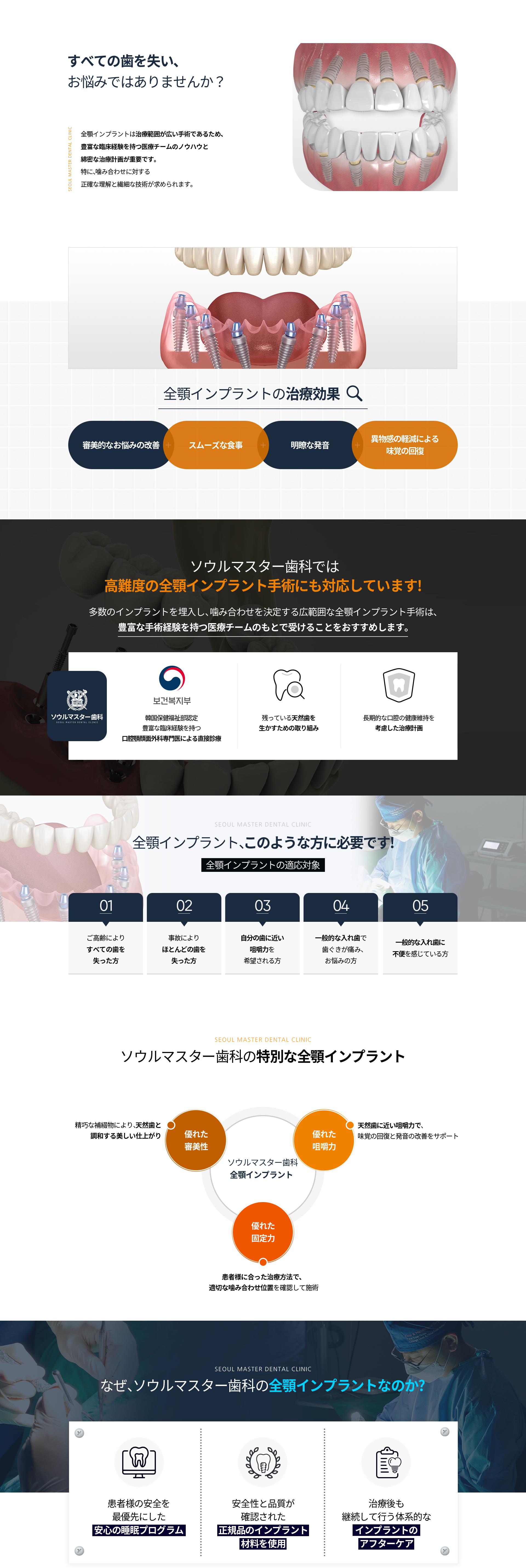 전체-임플란트-효과-심미적인-문제-개선-원활한-음식물-섭취-정확한-발음-가능-이물감-감소로-미각-회복-적용-대상-고연령으로-치아를-모두-상실하신-경우-사고로-인해-대부분의-치아를-상실한-경우-내-치아와-같은-저작력을-원하시는-경우-일반-틀니로-인해-잇몸이-아파-고생하시는-경우-일반-틀니에-불편함을-느끼는-경우-전체-임플란트-특별함1-뛰어난-심미성-정교한-보철물로-자연치아와-흡사한-심미성-특별함2-우수한-저작력-자연치아와-유사한-저작능력으로-미각-회복-및-발음-개선-특별함3-우수한-고정력-환자에-맞는-시술-방법으로-적절한-교합위치를-찾아-시술