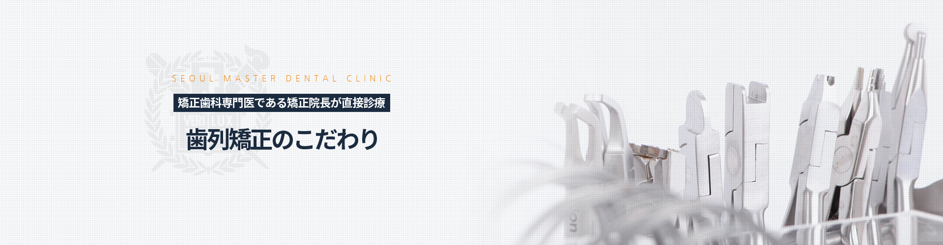 치과교정과-전문의-교정원장-직접-진료-치아교정-특별함