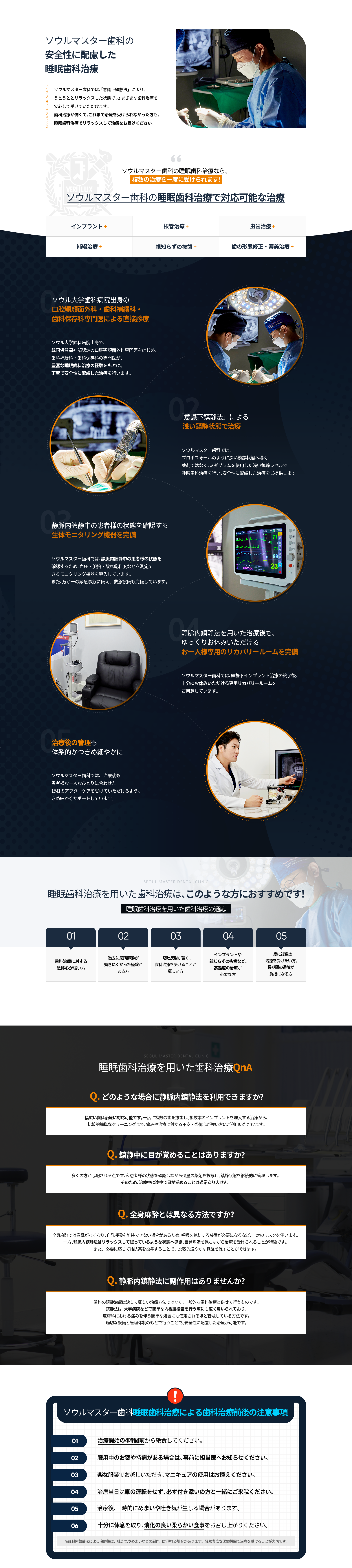 서울마스터치과-수면치과치료-특별함1-서울대학교-치과병원-출신-구강악안면외과-보철과전문의-직접-진료-특별함2-의식하진정법을-이용한-얕은-진정상태로-치료-진행-특별함3-수면치료-중-환자-상태-체크를-위한-수면-모니터링-장비-구비-특별함4-수면치료-후-충분한-휴식을-위한-1인-전용-회복실-완비-특별함5-치료-후-관리도-체계적이고-철저하게-적용-대상-치과치료에-대한-공포가-심한-경우-과거에-국소마취가-잘-안된-경험이-있는-경우-구토반사가-심해-치과치료가-어려운-경우-임플란트-사랑니-발치-등-고난도-수술이-필요한-경우-한-번에-많은-치료-오랜-치료-기간이-부담스러운-경우