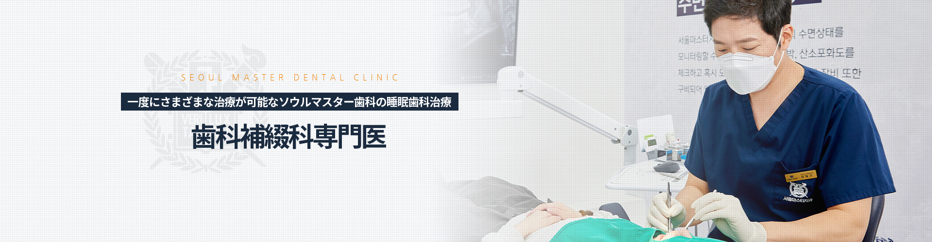 한-번에-다양한-치료가-가능한-서울마스터치과-수면치과치료-치과보철과-전문의