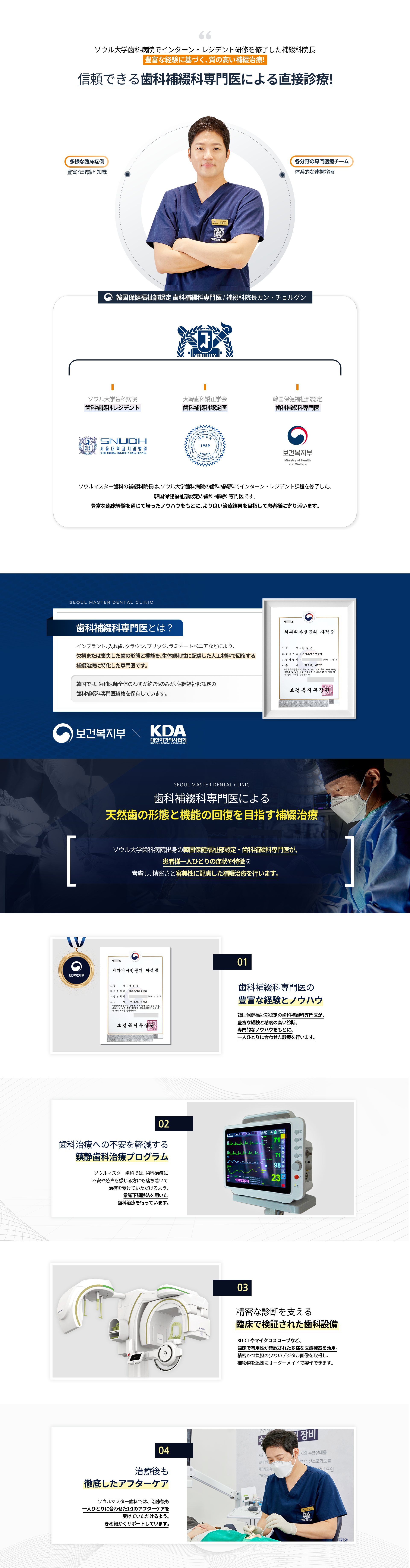 서울마스터치과-보철과-한경환-강철근-원장은-서울대학교-치과병원-치과보철과에서-인턴-레지던트-과정을-수련하고-보건복지부가-인증하는-치과보철과-전문의입니다-치과보철과-전문의란-임플란트-틀니-크라운-브릿지-라미네이트-등-치아가-결손되거나-상실된-치아를-생체-친화적인-인공물로-손상된-형태와-기능을-치료하는-보철치료에-특화된-전문의입니다-육안으로-보면서-하는-치과치료의-한계를-서울마스터치과에서는-미세현미경을-이용해-25배-확대하여-근관치료-및-미세-치근단-절제술-치료-성공률을-증가시켰습니다-특별함1-치과보철과-전문의-수많은-경험과-노하우-특별함2-치과공포증-극복-수면-프로그램-구축-특별함3-정밀한-진단을-위한-임상으로-검증된-치과장비-특별함4-치료-후에도-철저한-사후관리