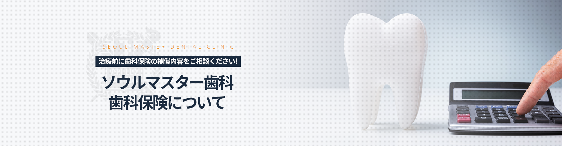 치아보험-혜택-치료-전-미리-상담받으세요-서울마스터치과-치아보험-알아보기