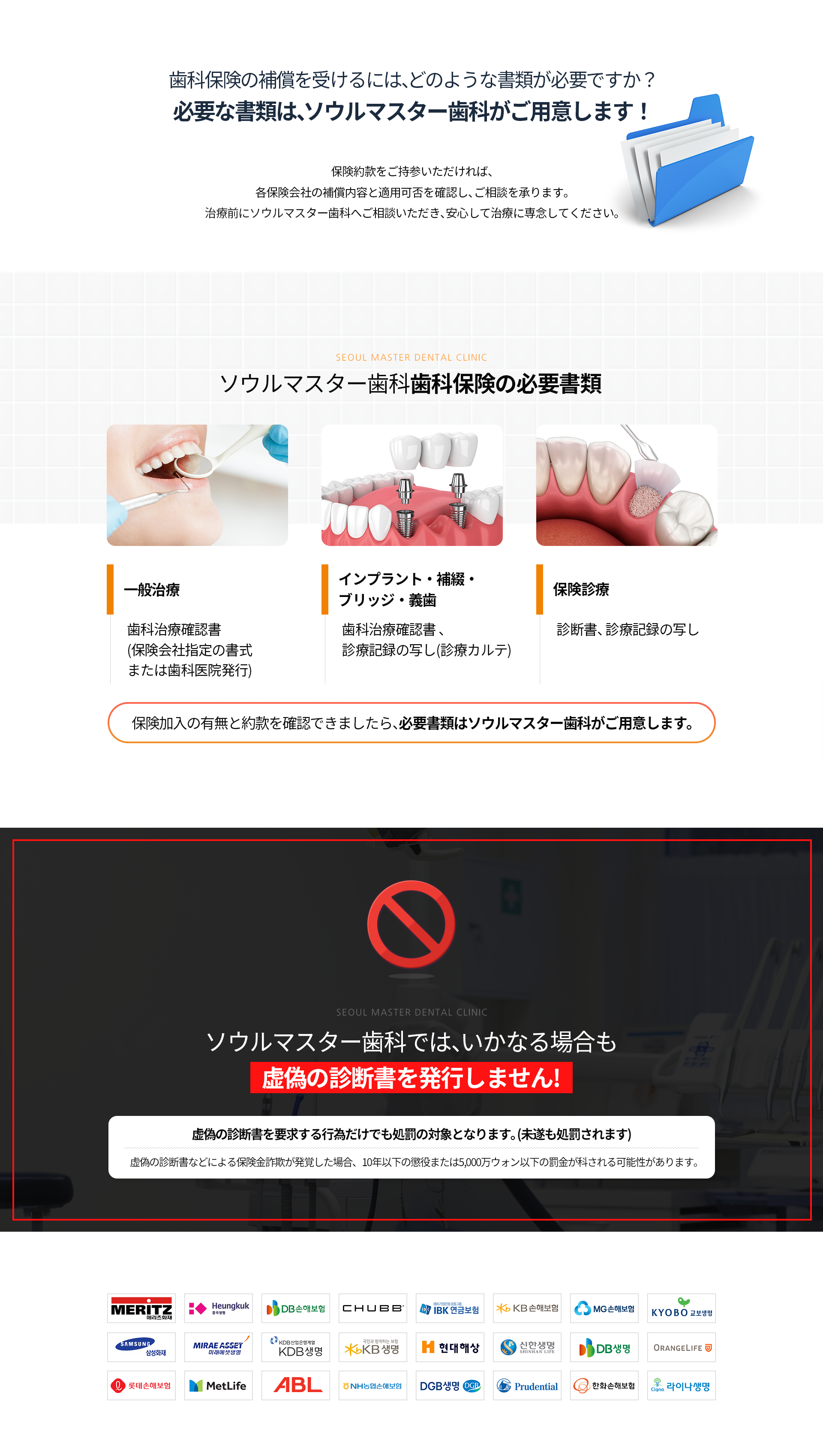 서울마스터치과는-보험-약관을-가지고-오시면-각-보험사마다-내용을-체크하고-보험-혜택-여부를-확인하여-보험-상담이-가능합니다-치아보험-구비서류-안내-일반-치료-치과치료확인서_보험회사양식-또는-치과-발급-임플란트/보철/브릿지/틀니-치과치료확인서-의무기록사본_진료차트-급여치료-진단서-의무기록사본-보험가입여부와-약관만-확인되면-필요-서류는-서울마스터치과에서-준비해드립니다-서울마스터치과는-어떠한-경우에도-허위진단서를-발급하지-않습니다