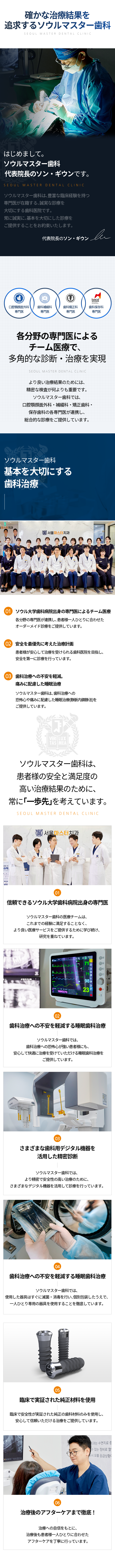 안녕하십니까-서울마스터치과-대표원장-성기웅입니다-서울마스터치과는-풍부한-임상경험을-가진-전문의료진이-이끄는-진정성을-가진-치과입니다-항상-정직하고-기본원칙을-지키는-치료를-진행할-것을-약속드립니다-대표원장-성기웅-기본을-지키는-치과치료-서울대-치과병원-출신-전문의-협진진료-안전을-중심으로한-치료-계획-무서운-치과는-이제-그만-통증을-줄인-치료-진행-특별함1-믿을-수-있는-서울대-치과병원-출신-전문의료진-특별함2-치과치료에-대한-두려움을-줄인-수면치료-특별함3-다양한-치과-디지털-장비를-활용한-진단-진행-특별함4-1인-1기구-사용-철저한-멸균-소독-특별함5-임상으로-검증된-정품재료-사용-특별함6-치료-후-관리까지-철저하게