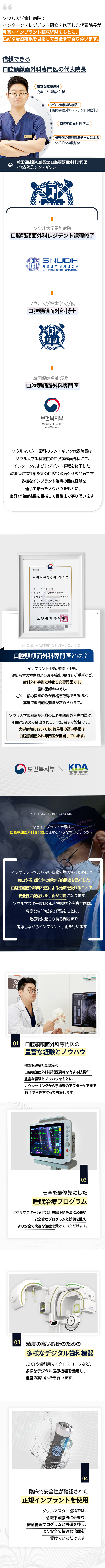 서울마스터치과-성기웅-대표원장은-서울대학교-치과병원-구강악안면외과에서-인턴-레지던트-과정을-수련한-보건복지부가-인증하는-구강악안면외과-전문의입니다-다양한-임플란트-임상경험을-통해-축적된-노하우로-성공적인-임플란트-치료-결과까지-함께하겠습니다-구강악안면외과-전문의란-임플란트-수술,-양악-수술,-사랑니-발치-및-낭종-제거,-악골-골절-수술-등의-치과-수술에-특화된-전문의로-치과의사-중-소수만이-자격을-취득할-정도로-전문적인-지식을-요구합니다-왜-임플란트는-구강악안면외과-전문의에게-받아야-할까요-성공률-높은-임플란트-식립을-위해서는-입과-턱-얼굴-전체-해부학적-구조를-잘-이해하는-구강악안면외과-전문의에게-받아야-안전한-수술이-가능합니다-구강악안면외과전문의-수많은-경험과-노하우-안전을-우선으로한-수면-프로그램-구축-정확성-높은-진단을-위한-다양한-디지털-치과장비-임상으로-검증된-정품-임플란트-사용