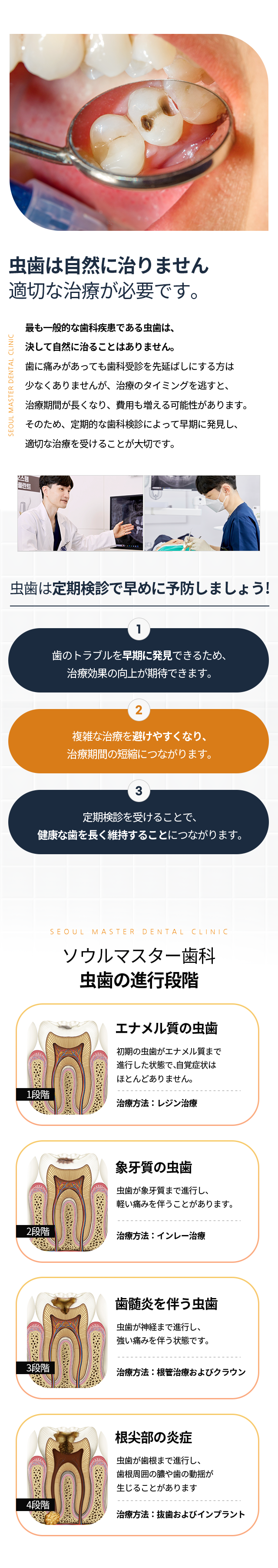 충치는-스스로-회복되지-않아-적절한-치료가-필요합니다-치료-시기를-놓치게-되면-나중에는-더-많은-비용과-치료-기간이-발생합니다-충치-정기검진으로-미리-예방하세요-치아질환을-조기에-발견할-수-있어-치료-효과가-높아집니다-복잡한-치료가-불필요하므로-치료-기간이-짧아집니다-정기검진을-통해-오랜-기간-건강한-치아를-유지할-수-있습니다-충치-진행-단계-1단계-법랑질-충치-초기-충치로-법랑질까지-충치가-침범한-상태-증상은-크게-없음-2단계-상아질-충치-상아질까지-충치가-침범하여-약간의-통증이-동반-3단계-치수염-충치-신경까지-충치가-침범한-상태-상당한-통증이-동반-4단계-치근단-염증-뿌리까지-침범한-상태-뿌리-주변-농양-흔들림-발생