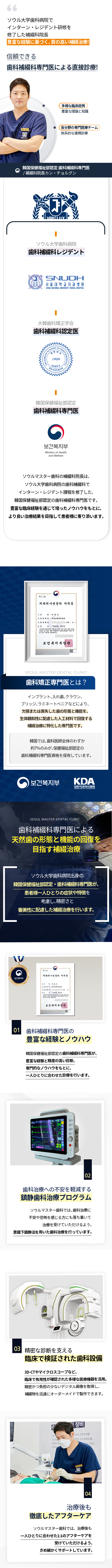 서울마스터치과-보철과-한경환-강철근-원장은-서울대학교-치과병원-치과보철과에서-인턴-레지던트-과정을-수련하고-보건복지부가-인증하는-치과보철과-전문의입니다-치과보철과-전문의란-임플란트-틀니-크라운-브릿지-라미네이트-등-치아가-결손되거나-상실된-치아를-생체-친화적인-인공물로-손상된-형태와-기능을-치료하는-보철치료에-특화된-전문의입니다-육안으로-보면서-하는-치과치료의-한계를-서울마스터치과에서는-미세현미경을-이용해-25배-확대하여-근관치료-및-미세-치근단-절제술-치료-성공률을-증가시켰습니다-특별함1-치과보철과-전문의-수많은-경험과-노하우-특별함2-치과공포증-극복-수면-프로그램-구축-특별함3-정밀한-진단을-위한-임상으로-검증된-치과장비-특별함4-치료-후에도-철저한-사후관리