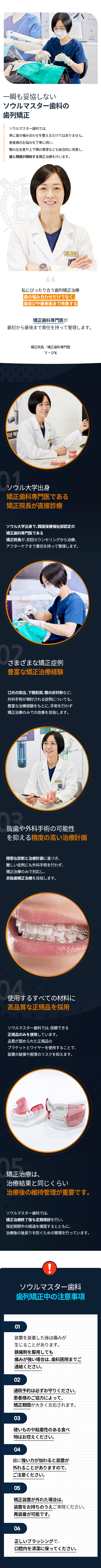 서울대-출신-보건복지부-인증-치과교정과-전문의-교정원장이-처음-상담부터-치료-사후관리까지-책임-관리합니다-수술-치료를-권하는-돌출입-주걱턱-비대칭-등도-풍부한-치료-경험을-바탕으로-수술을-하지-않고-교정으로만-치료합니다-정확성-높은-진단과-치료-계획을-바탕으로-어려운-증례들도-가능한-수술-없이-교정만으로-치료하며-비발치-교정치료를-지향합니다-서울마스터치과에서-사용하는-모든-재료는-믿을-수-있는-정품-재료만을-사용합니다-우수한-품질이-인증된-정품-브라켓과-와이어를-사용해-장치-파손과-탈락의-위험이-적습니다-교정치료가-끝난-후에도-정기적인-검진-프로그램을-통해-교정-후-유지-과정에서-만전을-기하며-치료-후-재발이-일어나지-않도록-조치합니다