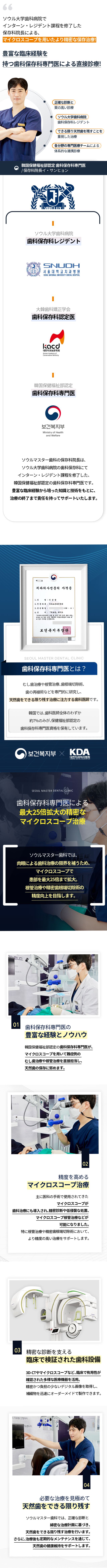 서울대학교-치과병원에서-인턴,-레지던트로-수련한-대표원장의-미세현미경으로-더욱-정밀한-보존-치료!풍부한-임상경험이-많은-치과보존과-전문의-직접진료!-보건복지부-인증-치과보존과-전문의-｜-원장-이상현.서울마스터치과-보존과-원장은-서울대학교-치과병원-치과보존과에서-인턴,-레지던트-과정을-수련하고-보건복지부가-인증하는-치과보존과-전문의입니다.-다양한-임상경험을-통해-축적된-노하우로-성공적인-치료-결과까지-함께하겠습니다.-치과보존과-전문의란?-충치나-신경치료,-치근단절제술,-치아재식술-등을-심도-깊게-연구하며,-자연치아를-보존하는-치료에-추력하는-치의학-전문의-입니다.-전체-치과의사-중-단-7%에-해당되는-소수만이-보건복지부-인증-치과보존과-전문의-자격을-보유하고-있습니다.-치과보존과-전문의의-25배-확대,-정밀한-미세현미경-치료.-1치과보존과-전문의-수많은-경험과-노하우.2성공률-높은-미세현미경-치료.3정밀한-진단을-위한-임상으로-검증된-치과장비.4꼭-필요한-치료만-지향-자연치아-살리기