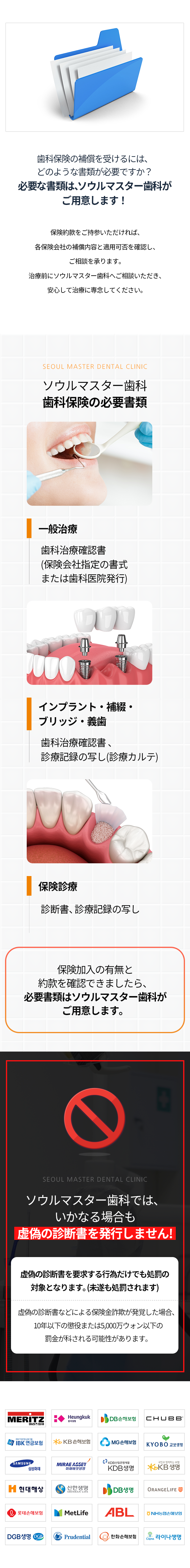 서울마스터치과는-보험-약관을-가지고-오시면-각-보험사마다-내용을-체크하고-보험-혜택-여부를-확인하여-보험-상담이-가능합니다-치아보험-구비서류-안내-일반-치료-치과치료확인서_보험회사양식-또는-치과-발급-임플란트/보철/브릿지/틀니-치과치료확인서-의무기록사본_진료차트-급여치료-진단서-의무기록사본-보험가입여부와-약관만-확인되면-필요-서류는-서울마스터치과에서-준비해드립니다-서울마스터치과는-어떠한-경우에도-허위진단서를-발급하지-않습니다