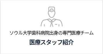 의료진소개