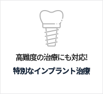 임플란트특별함
