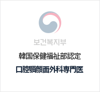 구강악안면외과전문의