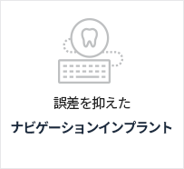 네비게이션임플란트