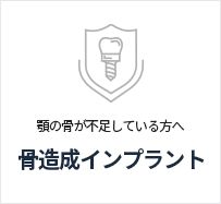 뼈이식임플란트