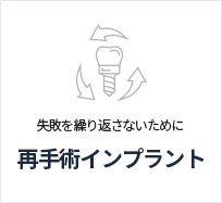 재수술임플란트