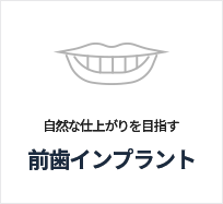 앞니임플란트