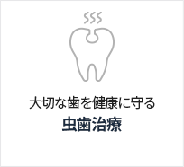 충치치료